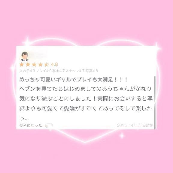 るう★天然Fカップぱいぱん美少女