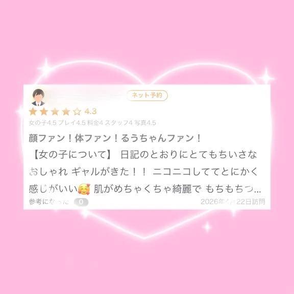 るう★天然Fカップぱいぱん美少女