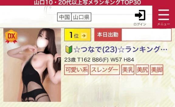つなで★圧倒的キレイ系超SSS級